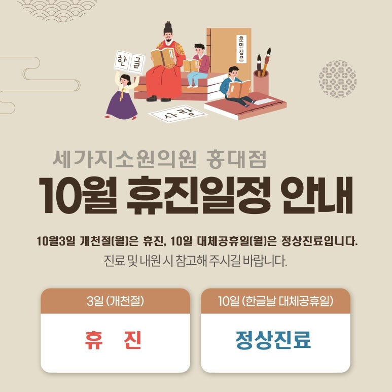 세가지소원홍대피부과📌10월 공휴일 진료안내📌 관련 이미지 6