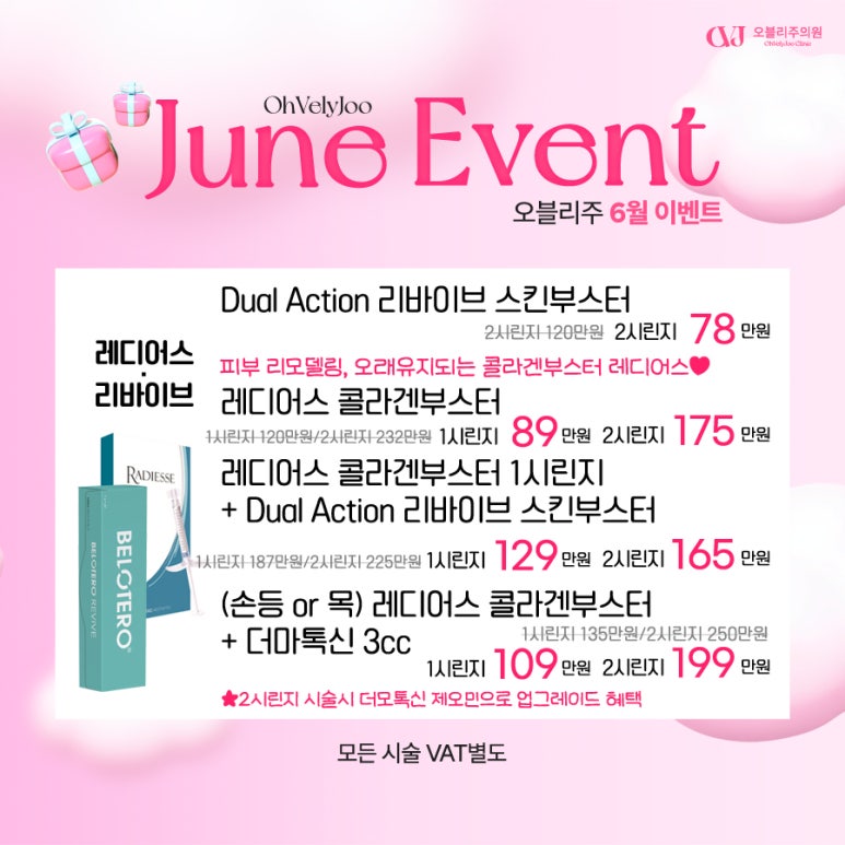 오블리주의원 홍대입구역피부과 2025년 6월이벤트 관련 이미지 9