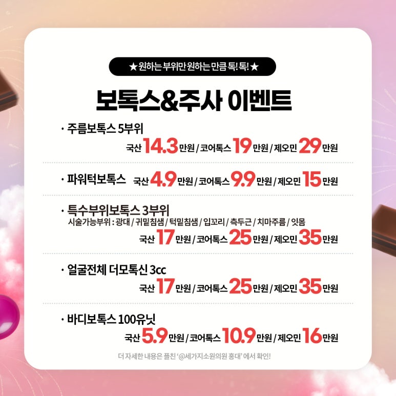 세가지소원의원 홍대점 3월이벤트 관련 이미지 10