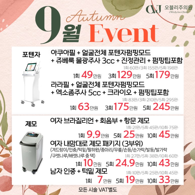 오블리주의원 홍대입구피부과 2025년 9월이벤트 관련 이미지 23