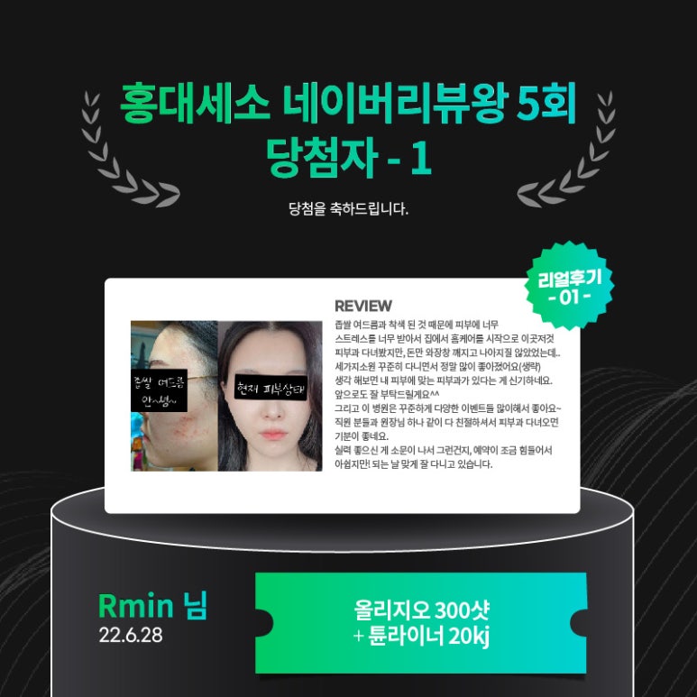 세가지소원의원홍대점 제5회 👑네이버리뷰왕 이벤트👑 당첨자 발표 관련 이미지 4