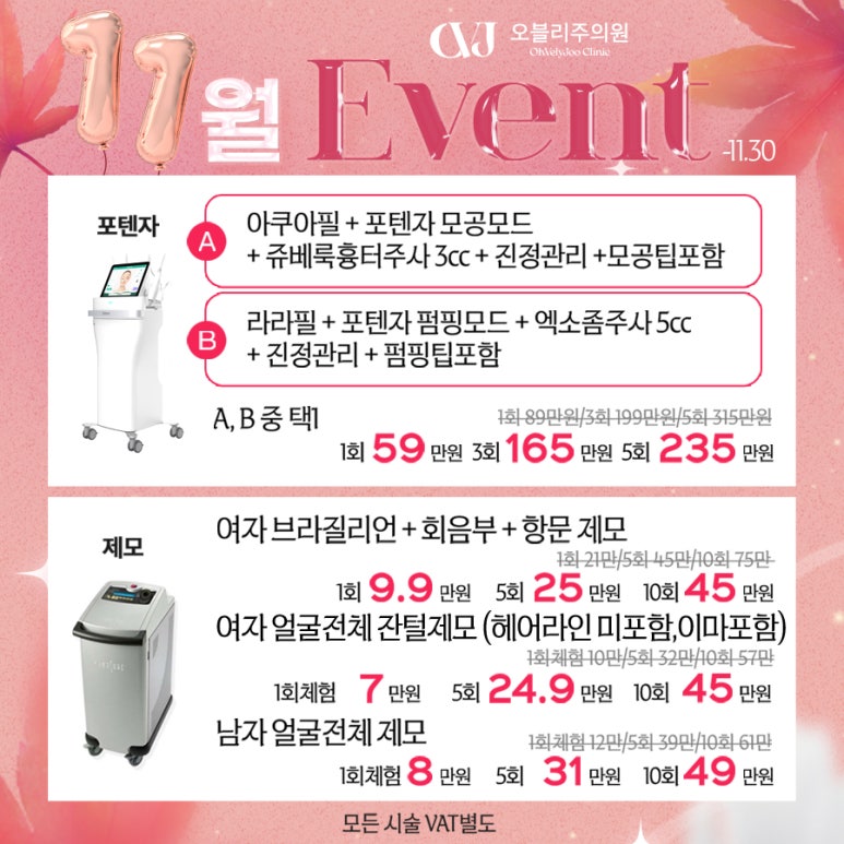 오블리주의원 홍대입구피부과 2025년 11월이벤트 관련 이미지 26