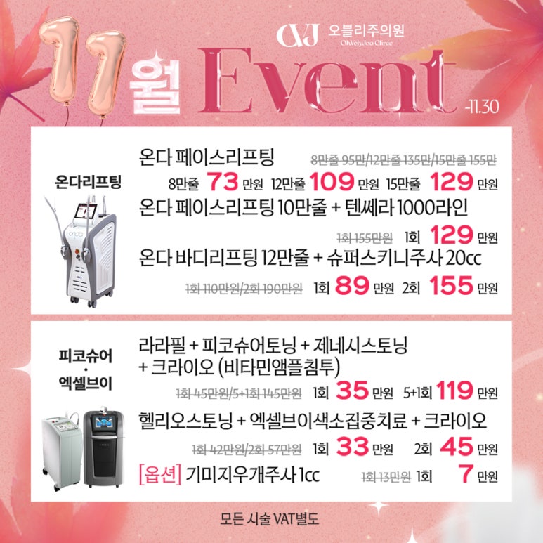 오블리주의원 홍대입구피부과 2025년 11월이벤트 관련 이미지 23