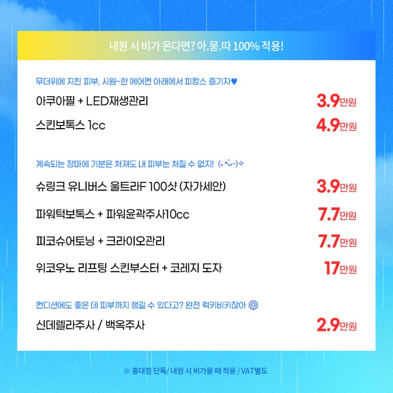 세가지소원의원홍대피부과 ☔장마이벤트☔ 관련 이미지 7
