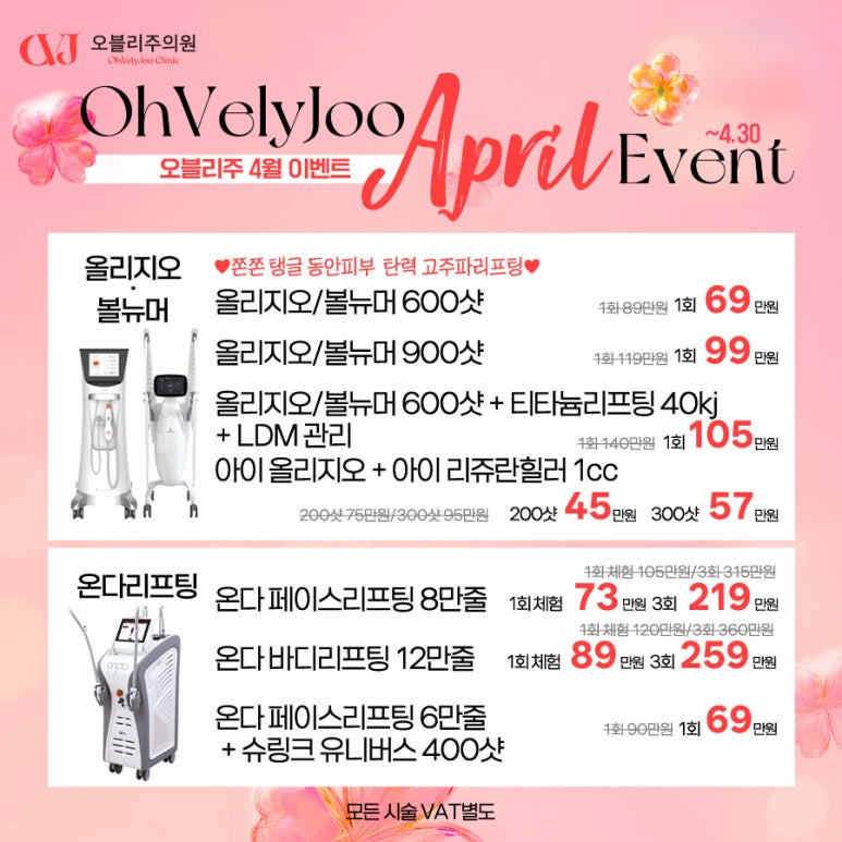 오블리주의원 홍대입구역피부과 2025년 4월이벤트 관련 이미지 9