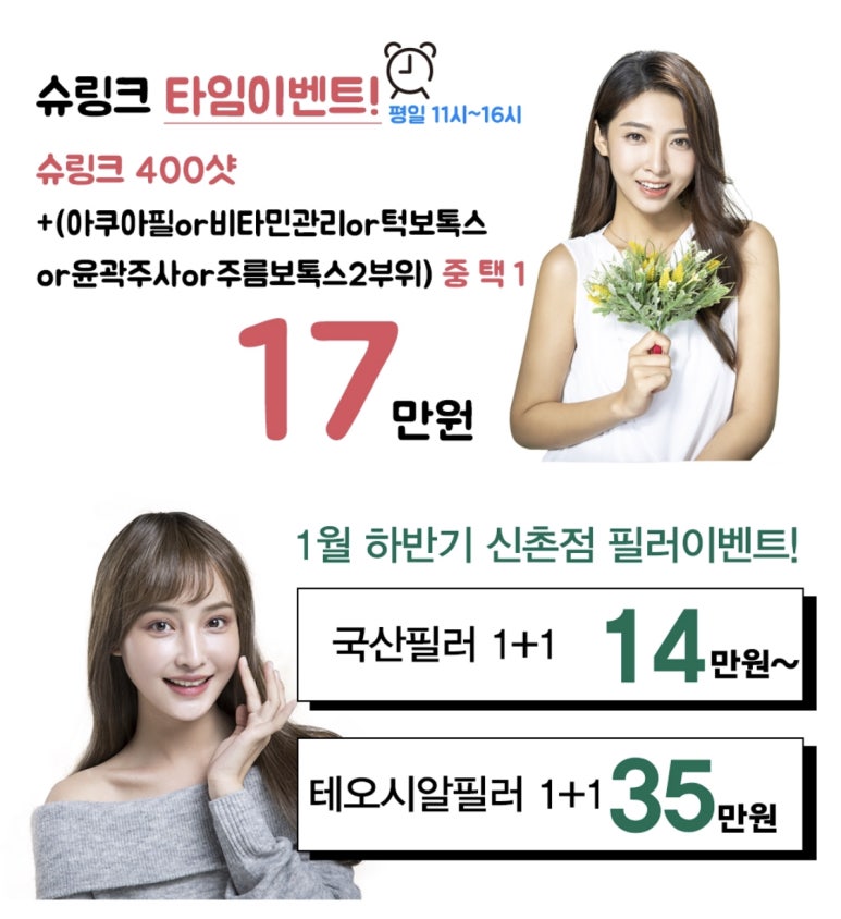 신촌미클리닉 &hearts;2019년 기해년 첫 특별이벤트&hearts; 관련 이미지 2