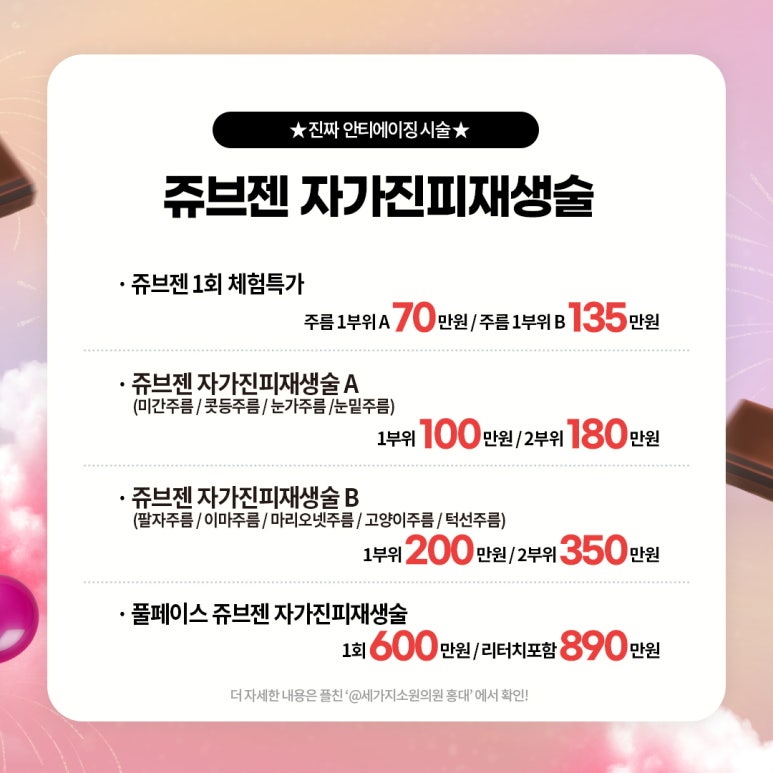 세가지소원의원 홍대점 3월이벤트 관련 이미지 7