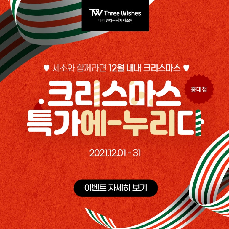 홍대 세가지소원의원 크리스마스, 신정 진료안내 관련 이미지 4