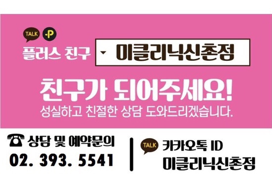 세가지소원 신촌점(구 신촌미클리닉)🍁11월이벤트 🍁 관련 이미지 13