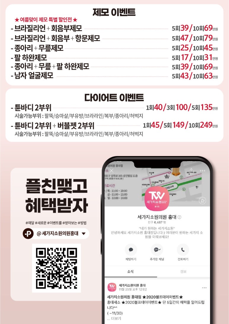 홍대피부과 &hearts;가정의달 이벤트&hearts; 추천 합정피부과 관련 이미지 3