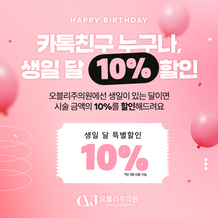 홍대역피부과 홍대오블리주의원 2024 🎄홀리데이 이벤트 🎄 관련 이미지 7