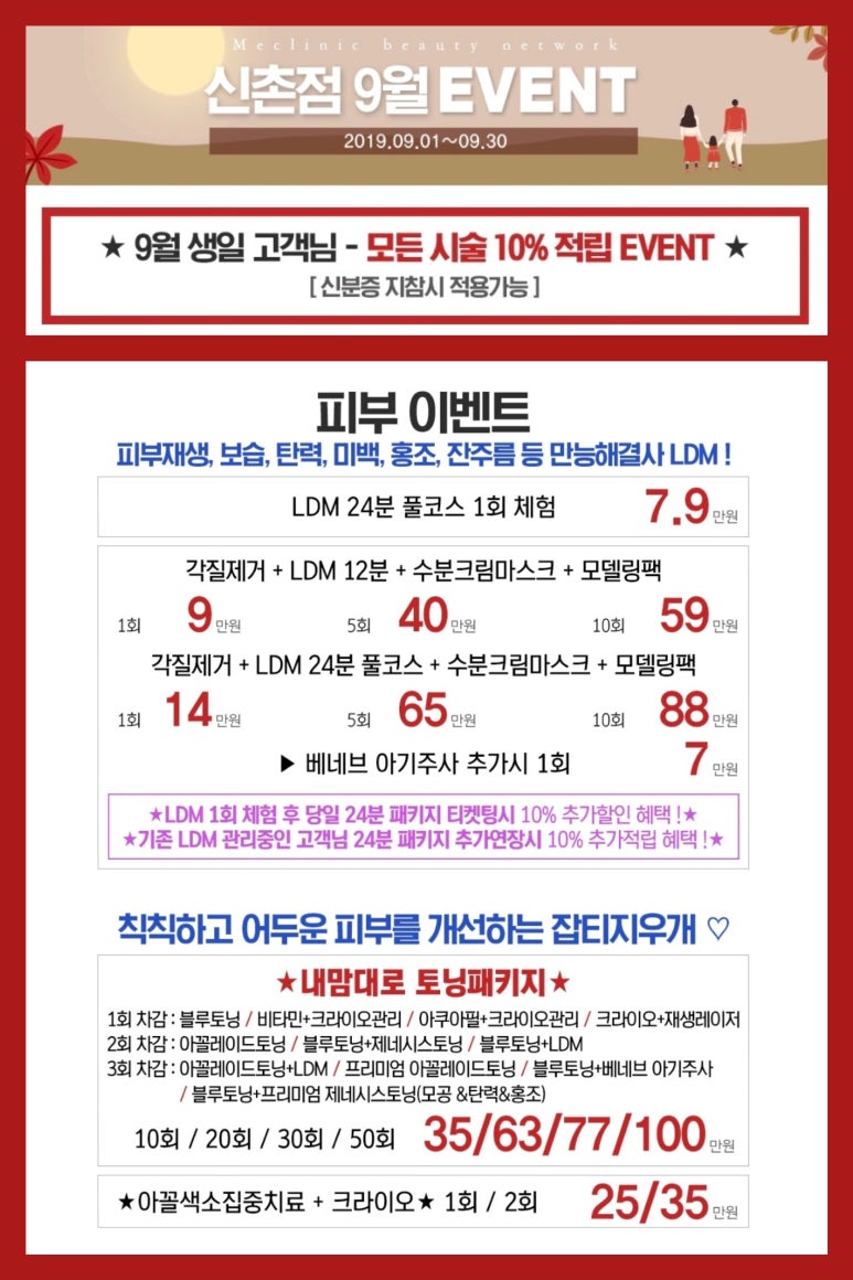 신촌미클리닉 ❤️9월 이벤트❤️신촌 피부과이벤트 관련 이미지 7