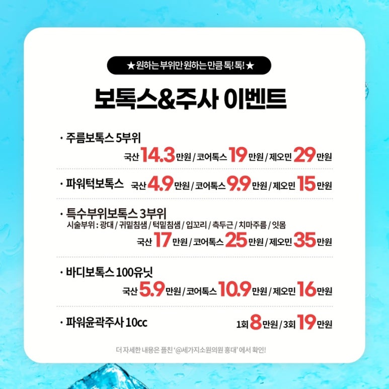 세가지소원의원 홍대점 🩵8월 이벤트🩵 관련 이미지 8