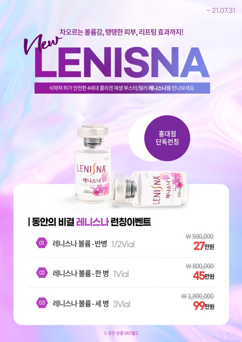 홍대역피부과 동안볼륨을 위한 콜라겐필러 ★레니스나★ 관련 이미지 1