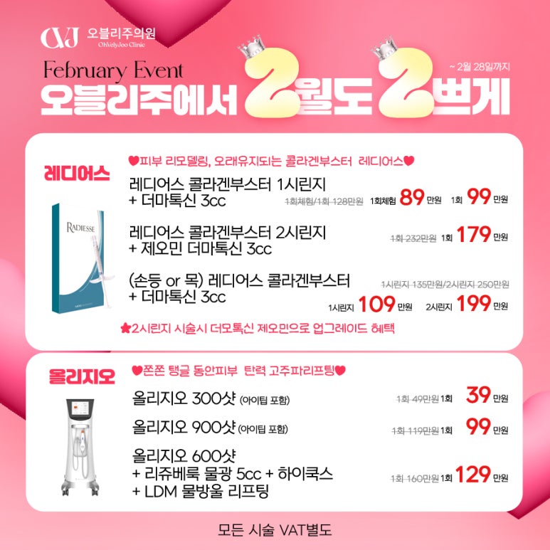 오블리주의원 홍대피부과 2025년 2월이벤트 관련 이미지 12