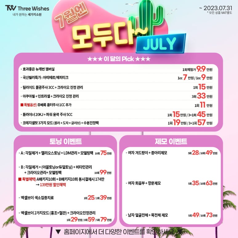 세가지소원의원 홍대점 7월이벤트 (진료과목: 홍대피부과) 관련 이미지 19