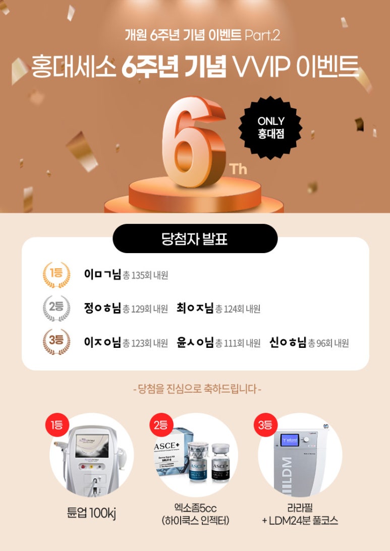 6주년 기념 VVIP이벤트 🥳홍대세소 찐팬 발표🥳 관련 이미지 1