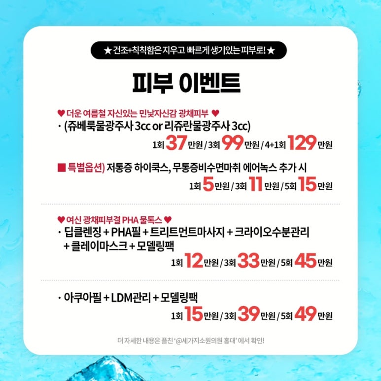 세가지소원의원 홍대점 🩵8월 이벤트🩵 관련 이미지 13