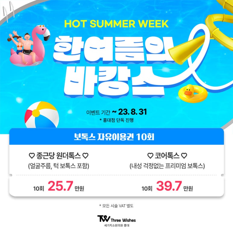 세가지소원의원홍대점 🇰🇷광복절🇰🇷 이벤트 관련 이미지 9