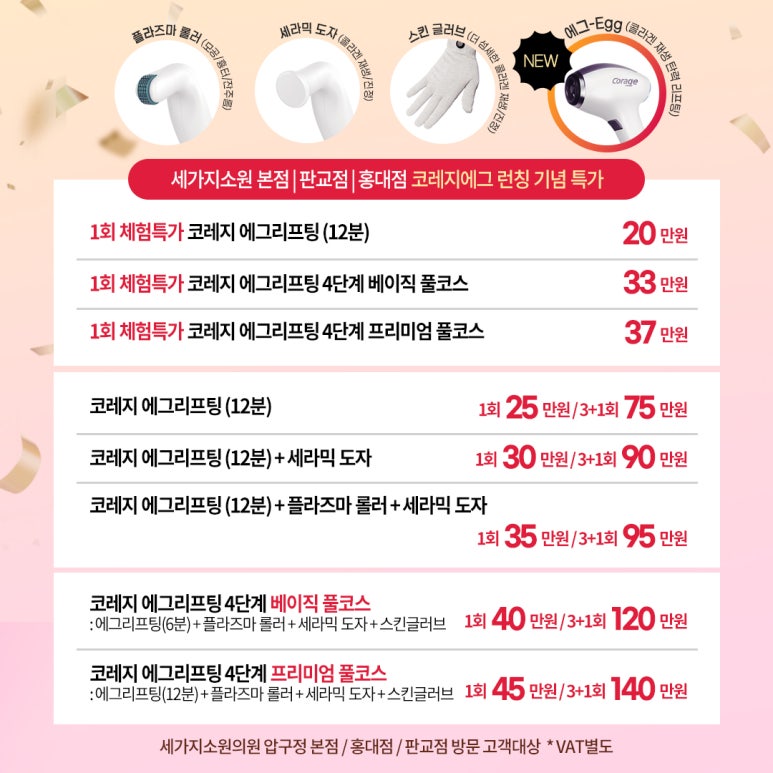 2022 홍대세소 💕코레지 에그🥚리프팅 런칭이벤트 관련 이미지 16