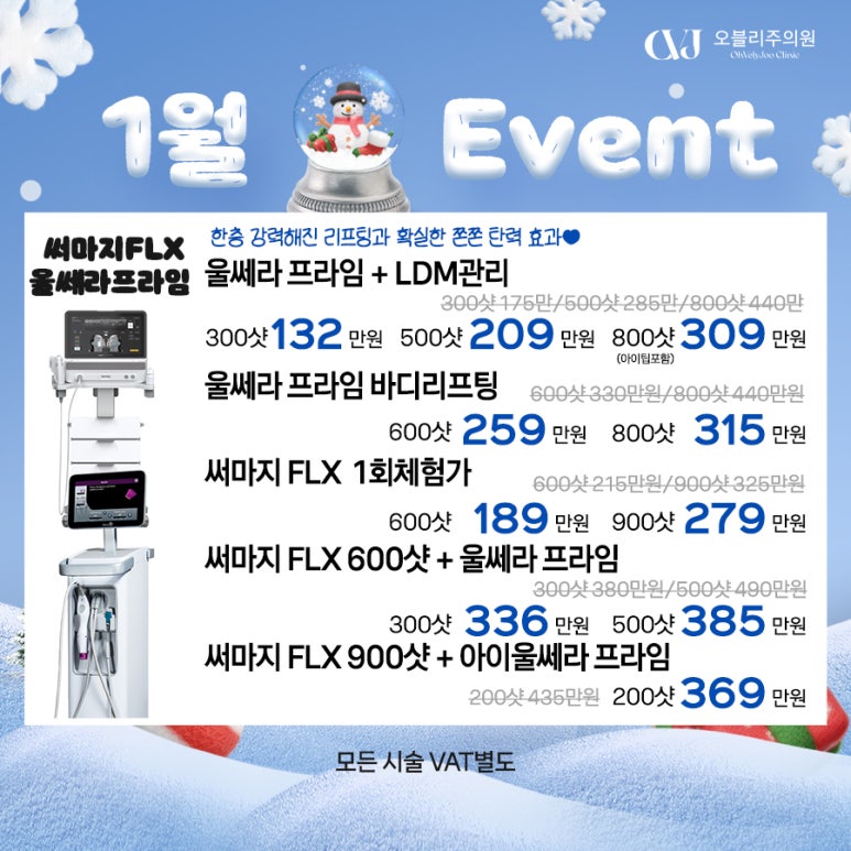 오블리주의원 홍대피부과 2026년 1월이벤트 관련 이미지 7