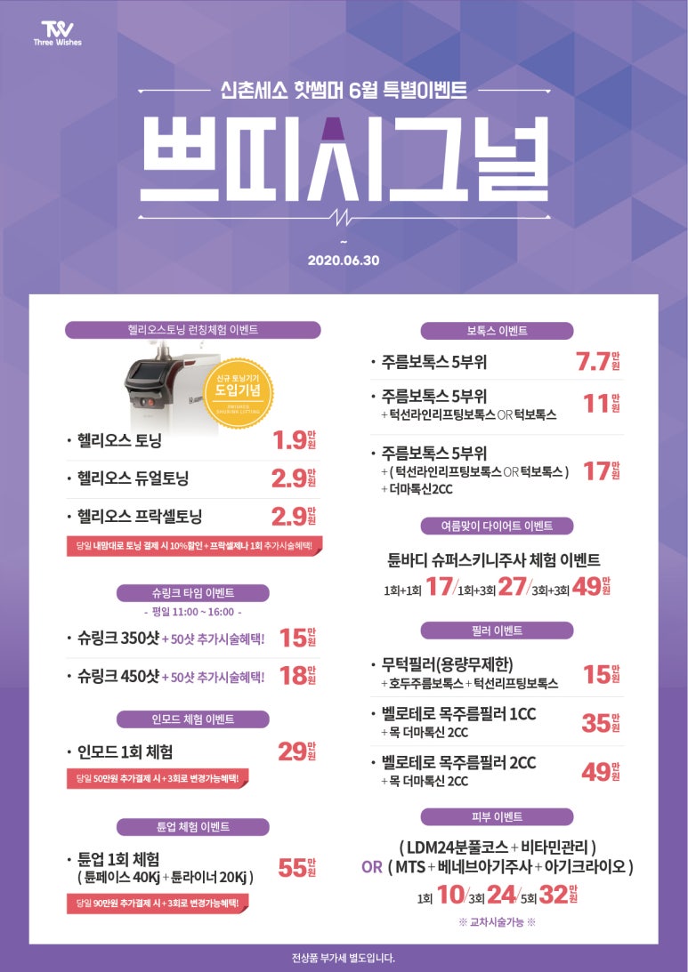 신촌 세가지소원 6월 특별이벤트 관련 이미지 1