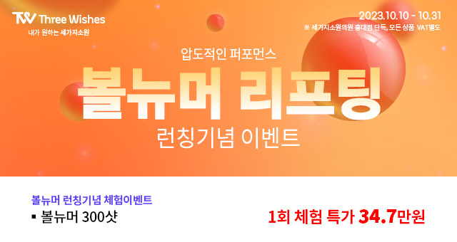 세가지소원의원홍대점 &hearts;WEEKDAY 타임이벤트&hearts; 관련 이미지 6