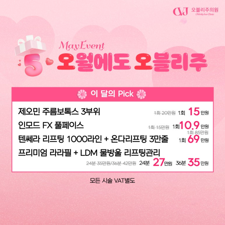 오블리주의원 홍대피부과 2025년 5월이벤트 관련 이미지 4