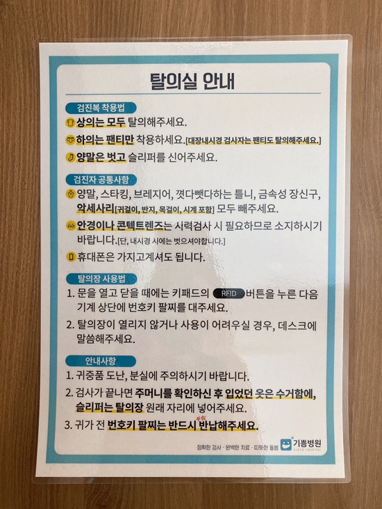 2021년도 국민건강보험공단 건강검진 + 수면위내시경 후기☺️ 기쁨병원추천 관련 이미지 20