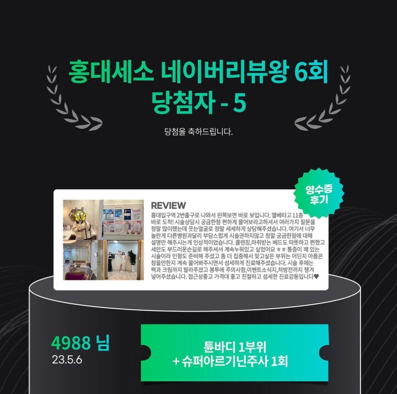 세가지소원홍대피부과 제7회 👑네이버리뷰왕 이벤트👑 (재업로드) 관련 이미지 8