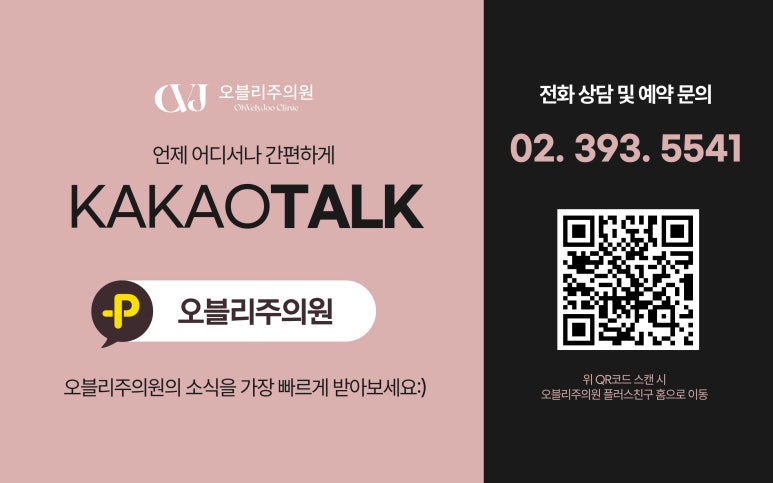 오블리주의원 홍대입구역피부과 2025년 7월이벤트 관련 이미지 15