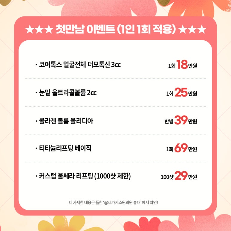 세가지소원의원홍대피부과 9월이벤트 관련 이미지 3