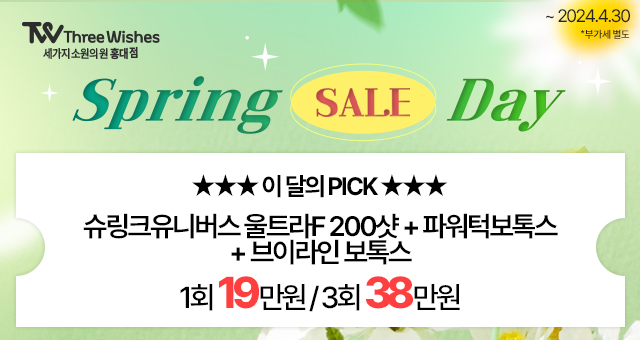 세가지소원의원홍대점 2024 상반기 🙆🏻&zwj;♀️1년 무제한 이벤트🙆🏻&zwj;♀️ 관련 이미지 4