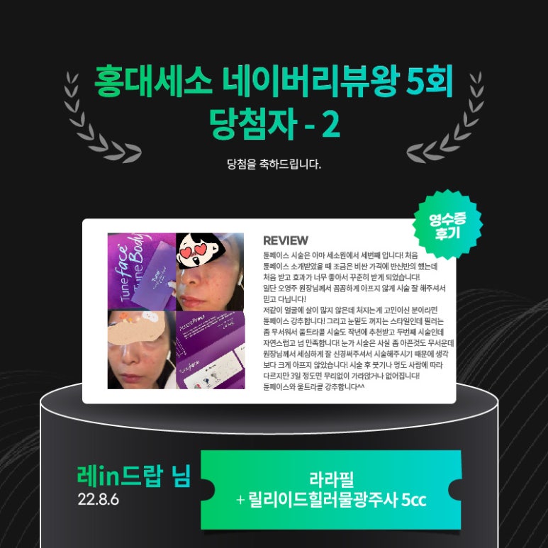 세가지소원의원홍대점 제5회 👑네이버리뷰왕 이벤트👑 당첨자 발표 관련 이미지 7