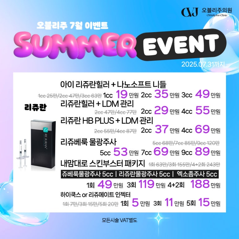 오블리주의원 홍대입구역피부과 2025년 7월이벤트 관련 이미지 7
