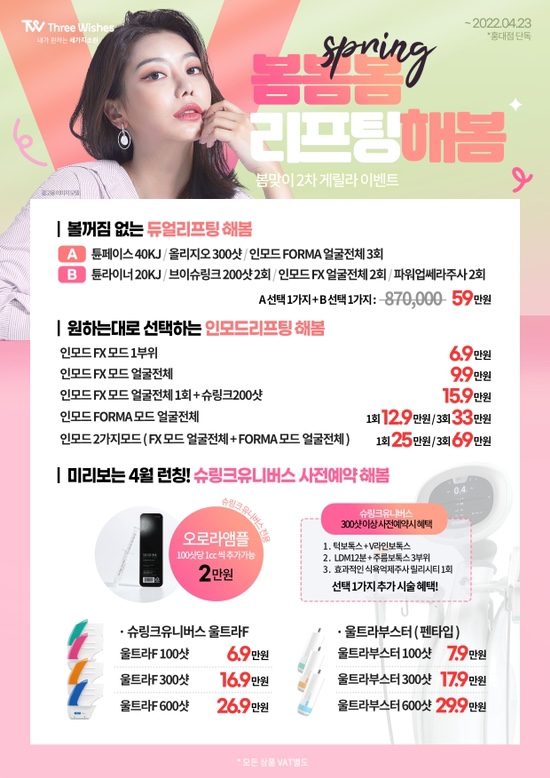 봄봄🌸리프팅해봄~ 세가지소원의원 홍대피부과 관련 이미지 1