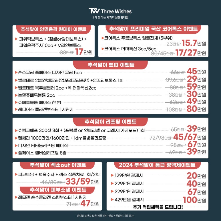 세가지소원홍대 내국인대상 추석맞이 이벤트 관련 이미지 12