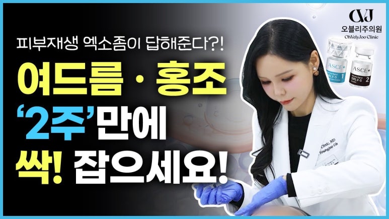 오블리주의원 홍대입구역피부과 2025년 7월이벤트 관련 이미지 3