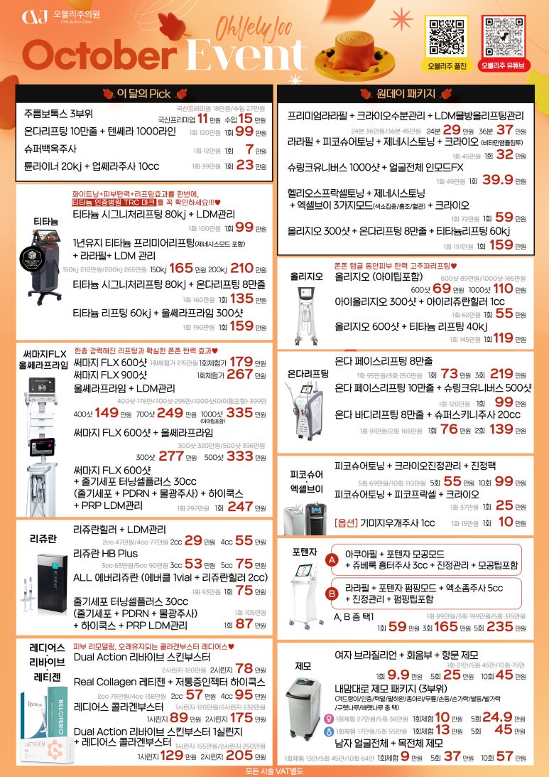 오블리주의원 홍대입구피부과 2025년 10월이벤트 관련 이미지 2
