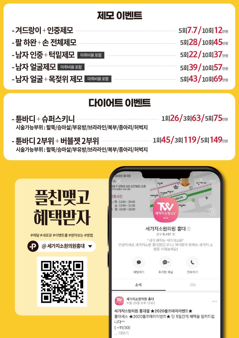 홍대역피부과 세가지소원의원 홍대 신축년 ★2021년 첫 이벤트 ★ 관련 이미지 5