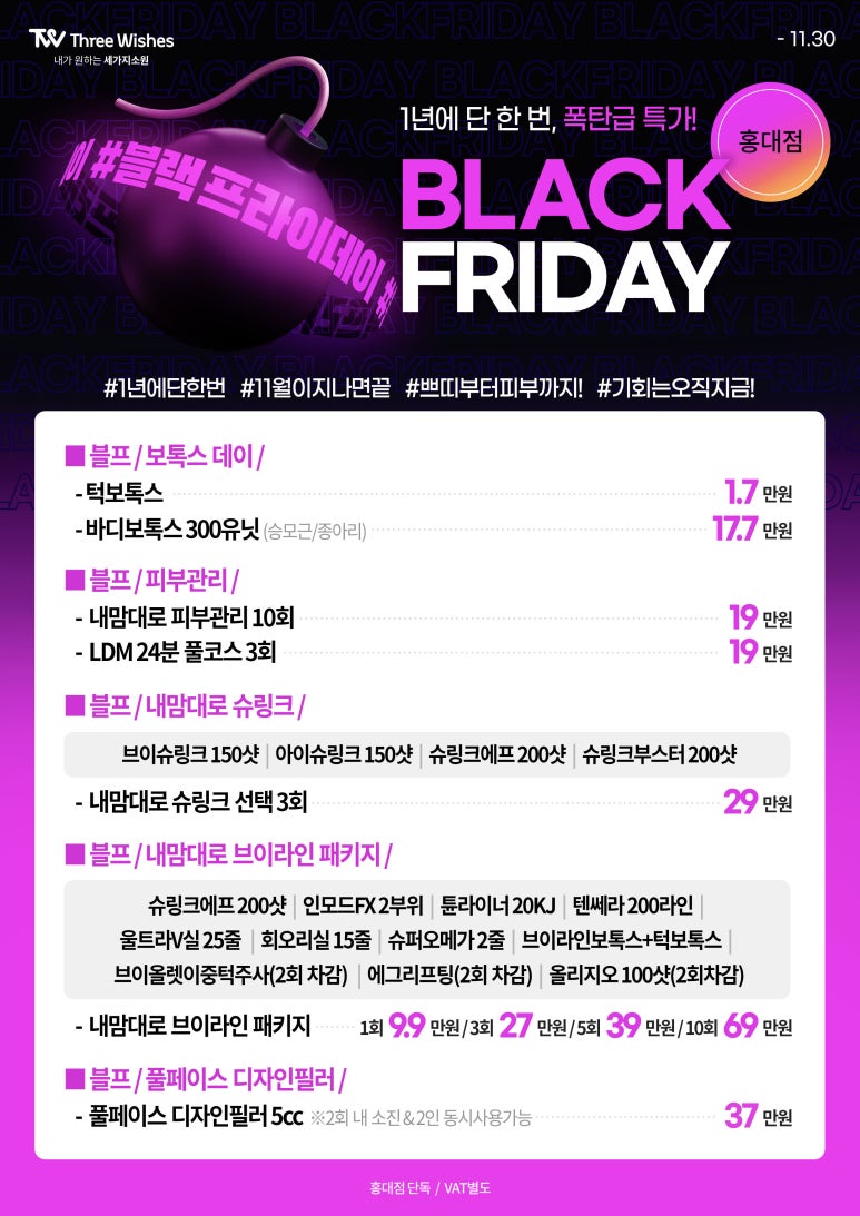 홍대세소 🖤2022 블랙프라이데이 이벤트🖤 관련 이미지 1