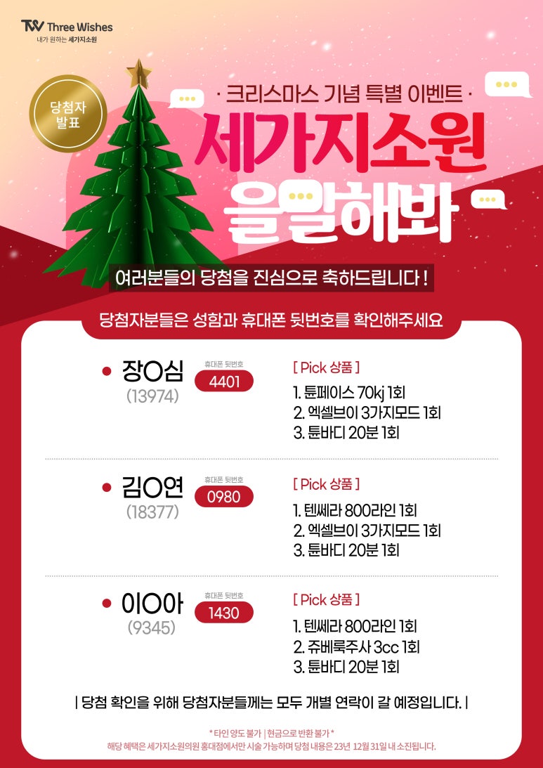세가지소원 홍대점 🎄2022 소원을말해봐🎄당첨자발표 관련 이미지 1