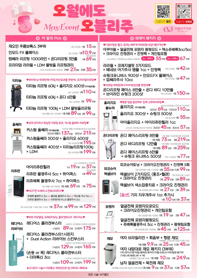 오블리주의원 홍대피부과 2025년 5월이벤트 관련 이미지 2