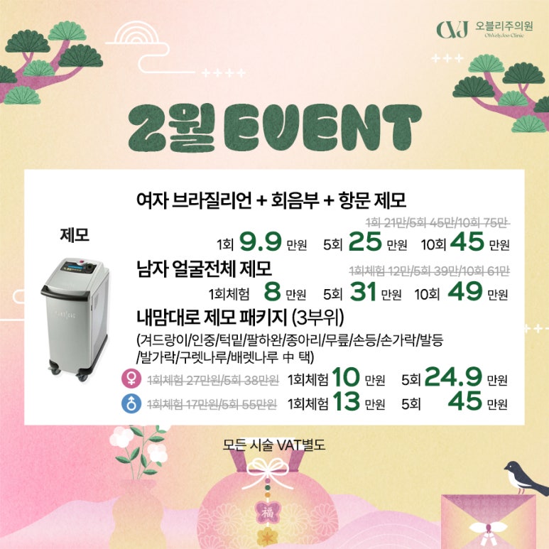 오블리주의원 홍대입구피부과 2026년 2월이벤트 관련 이미지 25