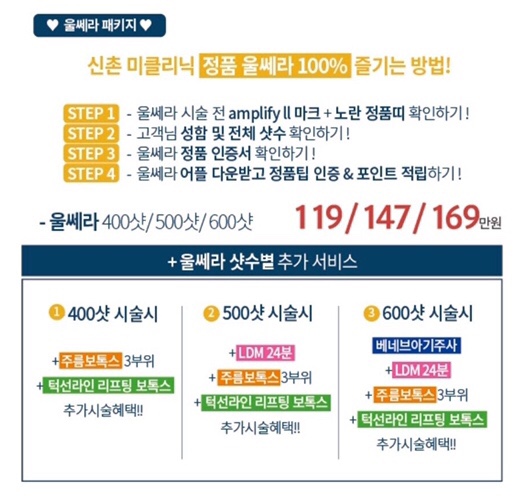 세가지소원 신촌점(구 신촌미클리닉)🍁11월이벤트 🍁 관련 이미지 7