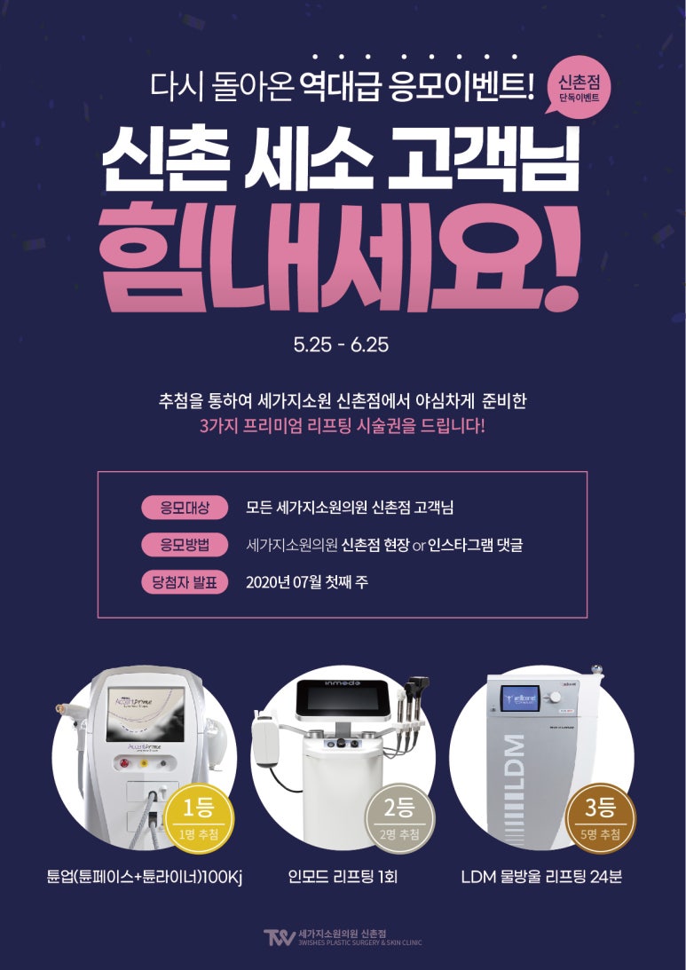 신촌 세소고객님!! 힘내세요 &hearts;응모이벤트&hearts; 관련 이미지 1