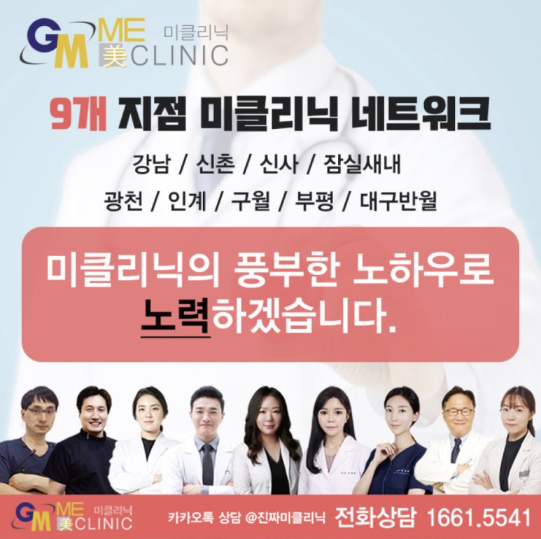 신촌미클리닉 &hearts;2018 연말맞이 특별이벤트&hearts; 관련 이미지 9