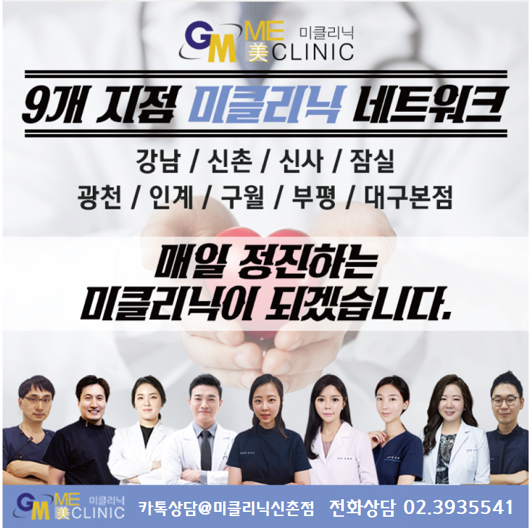 미클리닉신촌점 5월 &hearts;가정의 달 이벤트2&hearts; 관련 이미지 8