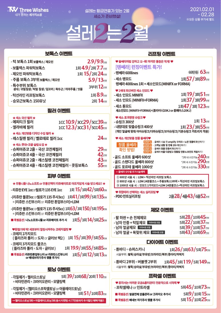 홍대피부과 #세가지소원의원홍대 2021☆설이벤트☆ 홍대피부과 관련 이미지 5