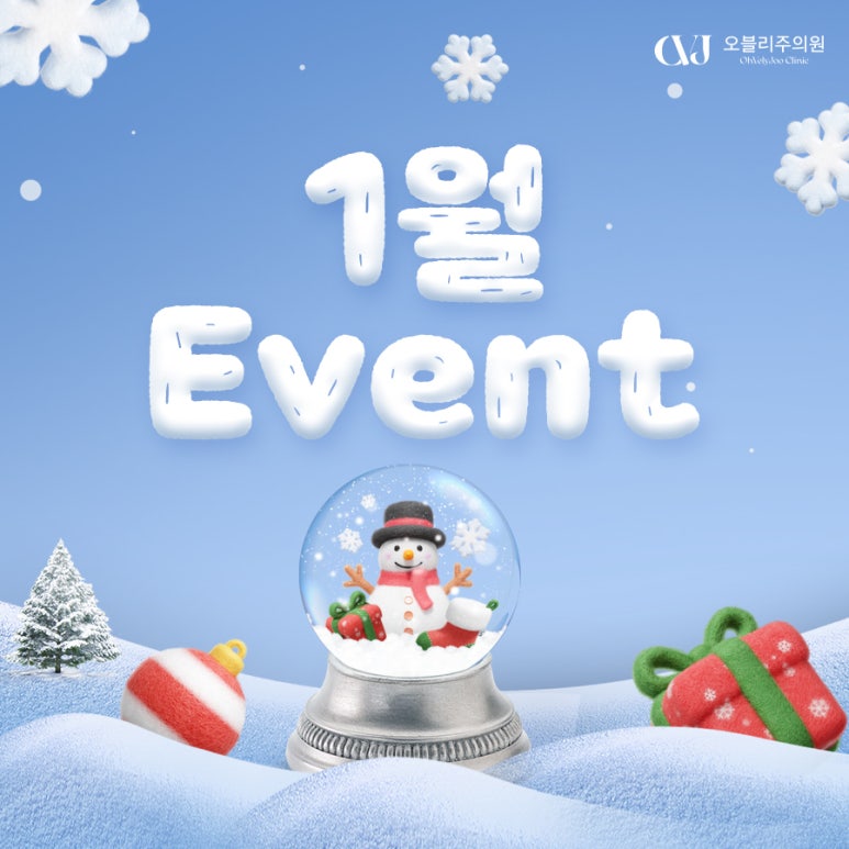 오블리주의원 홍대피부과 2026년 1월이벤트 관련 이미지 30